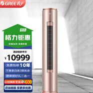 格力（GREE）空調(diào)立式 家用變頻冷暖客廳圓柱柜機 3匹 一級能效 云鉑 智能