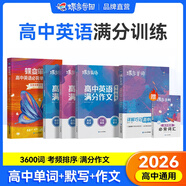 蝶變英語(yǔ) 2026高考英語(yǔ)必背詞匯新高中英語(yǔ)3500詞匯高中英語(yǔ)詞匯背單詞 高考英語(yǔ)詞匯必背3500 高頻詞預備新高中英語(yǔ)詞匯語(yǔ)法專(zhuān)項訓練 蝶變單詞高中3500詞 全國通用 單詞+默寫(xiě)+滿(mǎn)分作文5本