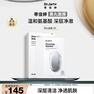 蒂佳婷（Dr.Jart）清潔黑丸面膜5片 氣泡級(jí)清潔溫和凈澈 男女護(hù)膚品 生日禮物女