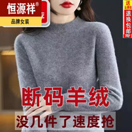 恒源祥媽媽裝半高領(lǐng)羊毛衫女寬松毛衣大碼羊絨衫春秋厚款針織衫打底衫 BG/灰色 3XL 【135-155斤】