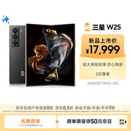 三星Samsung 心系天下 W25 AI手機(jī) 超大屏超輕薄 2億像素 新一代Bixby 折疊屏手機(jī) 16GB+1TB 陶瓷黑