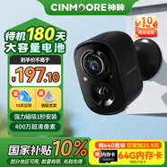 神眸攝像頭家門(mén)口免插電監控器國家補貼高清無(wú)線(xiàn)磁吸免打孔手機遠程室內外用入戶(hù)安防可充電長(cháng)待機夜視
