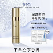 賽萊拉暨南生物雨潤(rùn)膚色煥顏乳修正液（珍藏版）50g