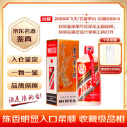 2006年 五星/飛天隨機發(fā)貨 醬香型白酒 53度500ml 單瓶裝 贈亞克力封裝盒 禮贈宴請收藏【名酒鑒真】