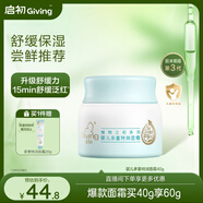 啟初胚米3.0嬰兒保濕霜寶寶兒童春夏補水面霜多重特潤面霜40g 新升級