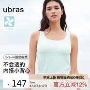 ubras劉雯同款吊帶背心帶胸墊透氣打底免穿文胸升級款背心-薄荷奶糖