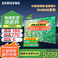 三星（SAMSUNG）國補(bǔ)特惠 25年新品55/65/75/85英寸DU8000C系列 4K超高清 全面屏超薄機(jī)身27mm 液晶電視開機(jī)無廣告 85英寸 UA85DU8000JXXZ