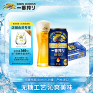 麒麟（Kirin）一番榨 無(wú)糖啤酒350ml*24罐 日本原裝進(jìn)口 整箱裝