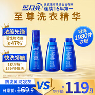 藍(lán)月亮至尊洗衣精華濃縮洗衣液 素雅蘭香瓶+補(bǔ)660g*3潔凈去污去漬
