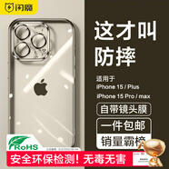 閃魔【自帶鏡頭膜】適用iphone15系列手機(jī)殼 蘋(píng)果保護(hù)套 鏡頭全包透明防摔硅膠氣囊電鍍男女款 15promax【全透明】自帶鏡頭膜