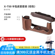 斯莫格適用于富士X-T50木質(zhì)L型手柄時光機全包兔籠相機硅膠握把L板XT50拓展框手持配件頭層牛皮真皮皮套 【醇雅棕】頭層牛皮真皮半包皮套+肩帶(4710)