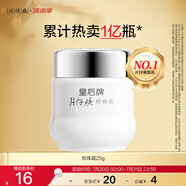 片仔癀皇后牌珍珠霜25g 補(bǔ)水保濕滋潤擦臉?biāo)信嫠o(hù)膚品