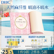 DHC 吸油面紙 攜帶型100張*65*100mm控油補(bǔ)妝清爽妝面便攜油性肌膚