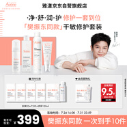 雅漾（Avene）【樊振東同款】干敏肌修護(hù)限定禮盒(潔+水+霜+噴霧+面膜)6件套