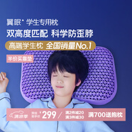 翼眠 枕頭深度睡眠非乳膠枕tpe格子無(wú)壓頸椎枕頭枕芯7-15歲學(xué)生專(zhuān)用枕