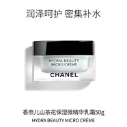 香奈兒（Chanel）山茶花保濕微精華乳霜 50g 密集補(bǔ)水潤(rùn)澤嫩膚 生日七夕禮物自營(yíng)