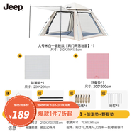 JEEP天幕帳篷戶外露營(yíng)帳篷全自動(dòng)速開(kāi)便捷天幕二合一防曬家庭野營(yíng)裝備 大號(hào)米白銀膠款套餐2