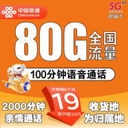 中國聯(lián)通甘肅本地流量卡上網(wǎng)卡移聯(lián)電g純流量上網(wǎng)卡動(dòng)通信政企卡電話卡手機(jī)卡 迎?？?19元80G流量+100分鐘+本地歸屬