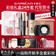 卡姿蘭（Carslan）彩妝套裝禮盒化妝品初學(xué)者彩妝全套生日禮物送女友送老婆 【氣質(zhì)女神妝禮盒】進(jìn)階選手