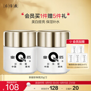片仔癀皇后牌珍珠膏20g*2 煙酰胺美白提亮滋潤(rùn)保濕擦臉面霜