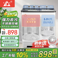 長虹半自動波輪洗衣機(jī) 家用老式雙缸雙桶 洗脫一體機(jī) 大容量脫水甩干機(jī) 【洗滌20公斤+脫水6.8公斤】雙不銹鋼桶