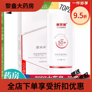 康芙美（Covomer）洗面奶清痘潔面泡沫150ml清潔控油 康芙美舒緩清透防曬乳60g