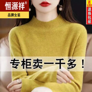 恒源祥24新款羊絨衫女半高領(lǐng)加厚羊毛衫女寬松毛衣秋冬媽媽裝針織打底衫 BG/芥末黃 XL 120-135