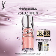 圣羅蘭（YSL）啵啵唇凍02霜粉凍唇蜜唇釉潤唇化妝品七夕情人節(jié)禮物生日禮物