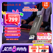 閃迪（SanDisk）1TB USB3.2 Gen2 固態(tài)U盤 CZ820 讀速高達(dá)1000MB/s 寫速900MB/s 支持密碼保護(hù) 大容量優(yōu)盤