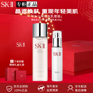 SK-II正品sk2神仙水精華護(hù)膚套裝skll抗皺化妝水乳套裝七夕情人節(jié)禮物 神仙水乳套裝