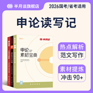 半月談申論2026國(guó)省考公務(wù)員考試申論素材寶典教材范文的規(guī)范詞規(guī)矩100題答題紙卡格子答題本紙時(shí)政熱點(diǎn)解析真題預(yù)測(cè)卷考公遴選公考公文寫(xiě)作模板省考云南貴州廣西河南湖北安徽遼寧廣東省考2026公考教材 【