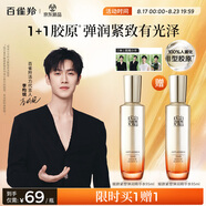 百雀羚（PECHOIN）【李昀銳同款】賦顏緊塑精華水95ML膠原補水保濕國貨七夕禮物