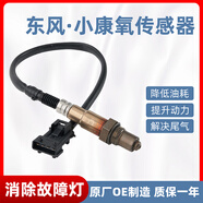 御傭適用東風(fēng)小康K17K07VC312C37V27原廠K01K02V26V29V22前后 前氧+后氧(傳感器)