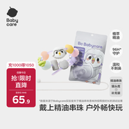 babycare精油手環(huán)手鏈項鏈兒童戶外串珠情侶閨蜜手環(huán)可愛2條裝
