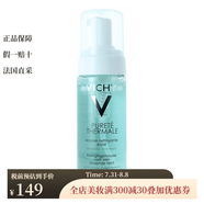 薇姿（VICHY）面部清潔 綠泥面膜 卸妝 溫泉純凈潔面摩絲 150ml