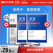 芙清經(jīng)典款黑膜白膜醫(yī)用敷料械字號(hào)術(shù)后修復(fù)痘肌粉刺皮炎改善痤瘡濕疹 組合3片【械品黑膜2片+控油黑膜1片】
