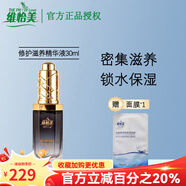 維怡美花開(kāi)八度官方旗艦店正品根草原液祛斑霜美肌液根果美白美容院套裝 修護(hù)滋養(yǎng)精華液小黑瓶30ml