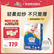 泰迪熊親膚紙尿褲超薄透氣寶寶尿不濕新生嬰兒 M70片