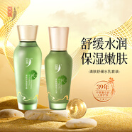 中草集清膚護膚系列補水保濕洗面奶補水液乳液面霜男女 舒緩兩件套（水+乳）