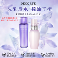 黛珂（Cosme Decorte）紫蘇水乳組合 牛油果乳液紫蘇保濕水 控油平衡護(hù)膚套裝 送老婆 黛珂紫蘇水+牛油果乳丨150ml