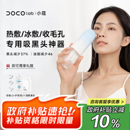 DOCO LAB冷熱敷小氣泡清潔儀吸黑頭清理神器黑頭吸出器毛孔清潔器去黑頭粉刺吸黑頭儀女生生日禮物送老婆