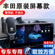 松占豐田RAV4榮放威蘭達凱美瑞亞洲龍獅漢蘭達專(zhuān)用汽車(chē)載導航手機支架 【重力升級款】合金夾臂可橫屏 2018-2022款CHR/奕澤(8/9寸屏幕)