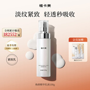 植卡美抗皺精華保濕乳液 抗皺淡紋 補水舒緩 提亮膚色男女禮物 【1瓶裝】抗皺精華乳100g*1