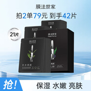 膜法世家水嫩亮膚三合一黑面膜熬夜補(bǔ)水保濕清潔面膜抗氧化21片禮物送女友