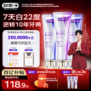 舒客肖戰(zhàn)同款智感煥白美白牙膏 祛黃阻黃16h 120g*3京東自營新老隨機