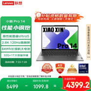 聯(lián)想筆記本電腦小新Pro14 AI超能本 高性能輕薄本酷睿Ultra5 32G 1T 2.8K高刷屏 游戲【國家補貼20%】