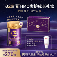 a2奶粉 紫曜A2蛋白+6HMO 【a2&薇諾娜聯(lián)名】3段800g*3 京東獨(dú)家禮盒