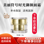 美麗符號（Morning flower） 時(shí)光御顏面霜補(bǔ)水保濕滋潤不油膩