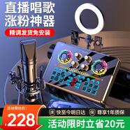 好牧人 聲卡直播設(shè)備套裝唱歌麥克風(fēng)手機(jī)電腦錄音抖音直播變聲器外置戶(hù)外全民K歌全套專(zhuān)用話(huà)筒電容麥 NX6直播套裝+大振膜麥【補(bǔ)光燈桌面支架】