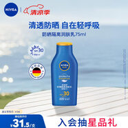 妮維雅（NIVEA）清透全身防曬防曬霜隔離潤膚露75mlSPF30 PA++